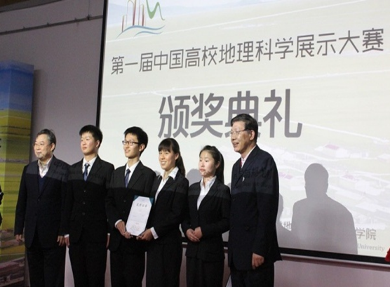 我院学子在第一届中国高校地理科学展示大赛中获得一等奖